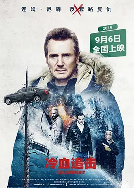 冷血追击 Cold Pursuit (2019)